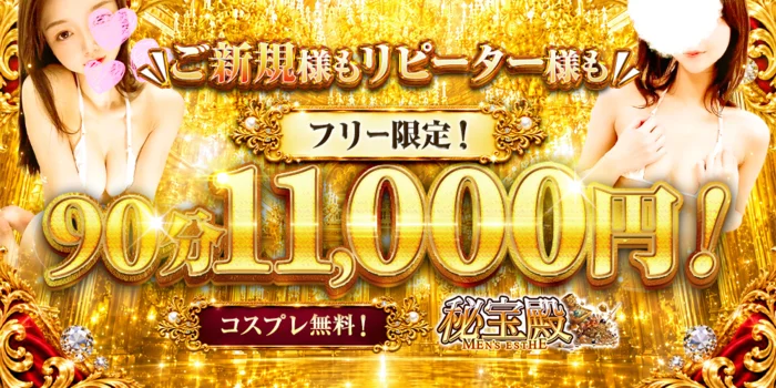 秘宝殿(ひほうでん)～日本橋発～
