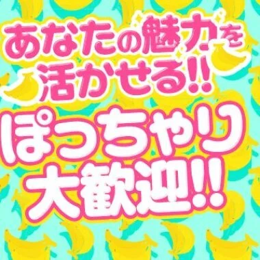 癒しの楽園バナナミルクのメリットイメージ(1)