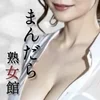 まんだら熟女館〜ご褒美メンズエステ〜