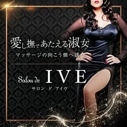 salon de IVE（サロン ド アイヴ）