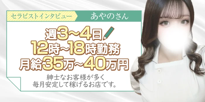 AromaGarden（アロマガーデン）の求人募集イメージ