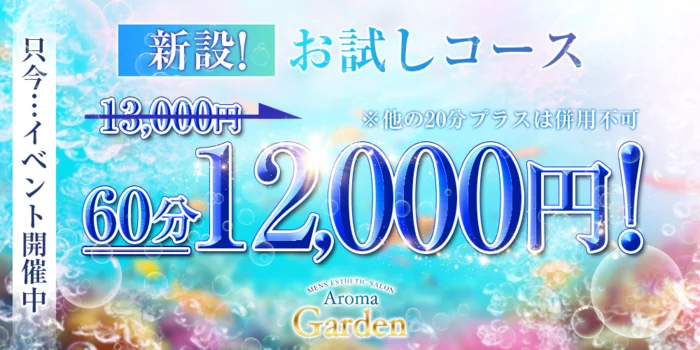 AromaGarden（アロマガーデン）