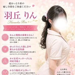 タイ古式でしっかり施術💗羽丘 りん✨出...