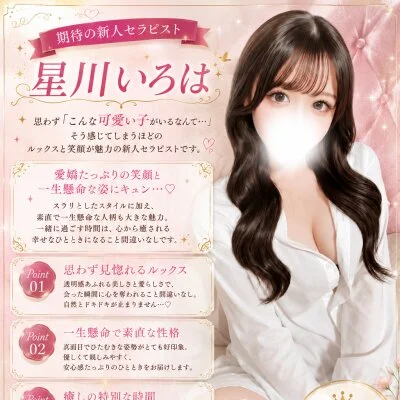 この可愛さは見逃せない💗星川 いろは✨黒川ルーム❣️