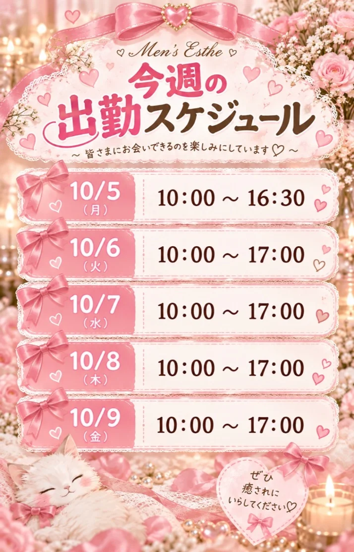 今週のスケジュール🗓