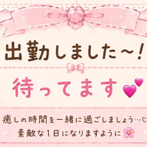 出勤しました💕︎💕︎