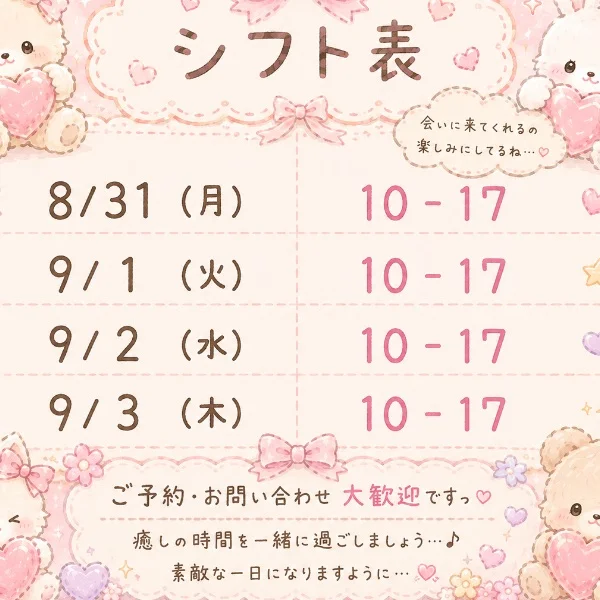 今週のスケジュール💕