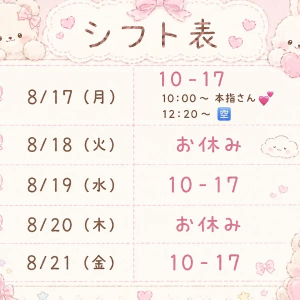 今週のシフトです💕本日12:20〜ご案内OK🧸✨