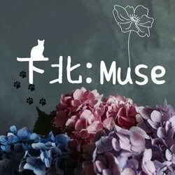 下北:Muse