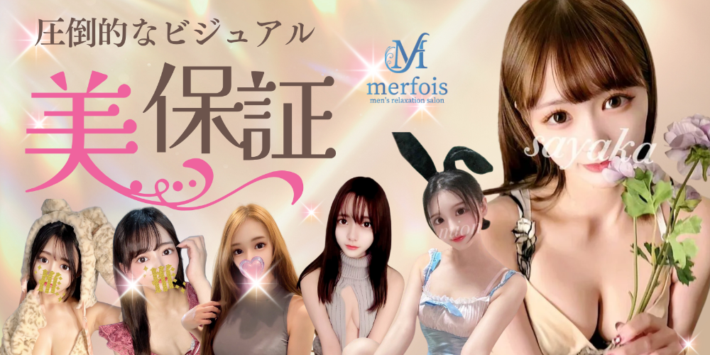 メルフォア