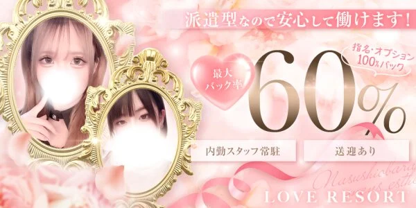 ラブリゾート那須塩原の待機室写真