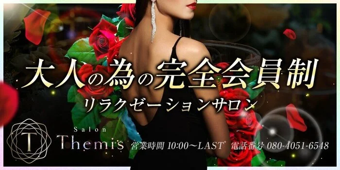 Salon Themis 
