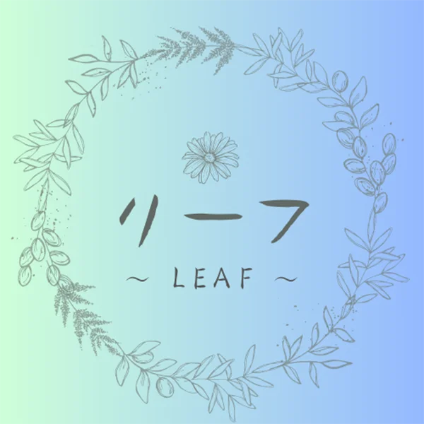 leaf〜リーフ〜