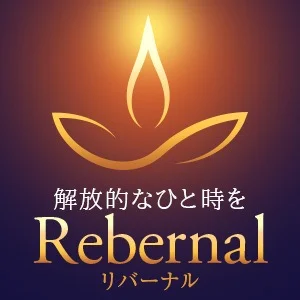 Rebernal〜リバーナル〜