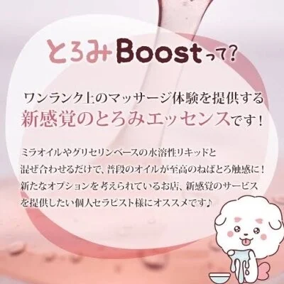 とろみプレミアムコース120分