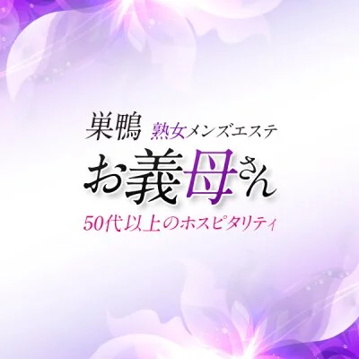 巣鴨お義母さん（おかあさん）