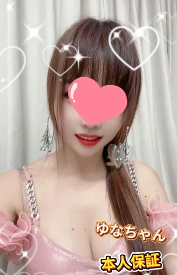 ゆな