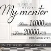 マイメンター