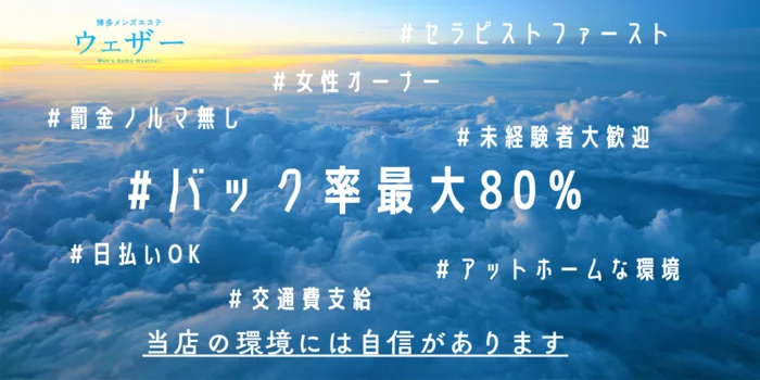 博多メンズエステ ウェザー