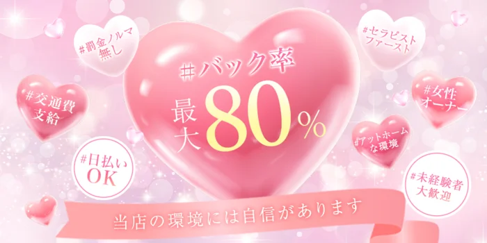 博多メンズエステ G.O.A.Tの求人募集イメージ