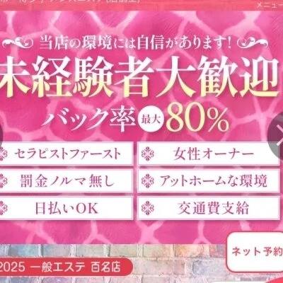 博多メンズエステ ジラフのメリットイメージ(2)