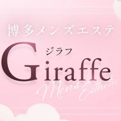 博多メンズエステ ジラフのメッセージ用アイコン