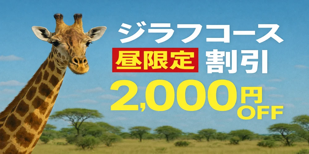 博多メンズエステ ジラフのカバー画像