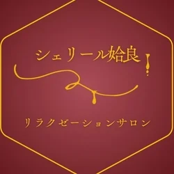 シェリール姶良