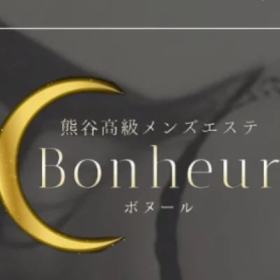 Bonheur～ボヌール～のメリットイメージ(4)