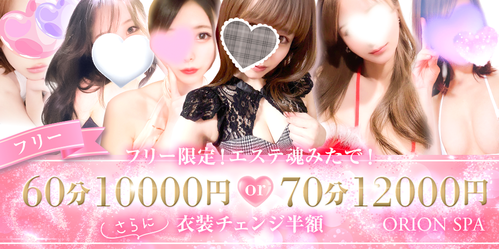 ORION SPA