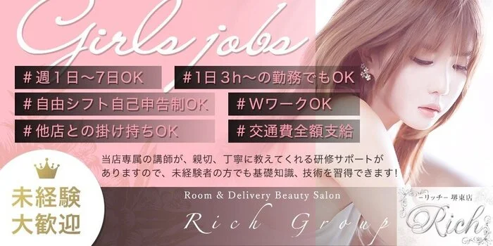 メンズエステ“Rich”リッチ堺東店の求人募集イメージ2