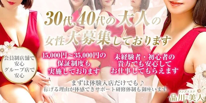 品川美人
