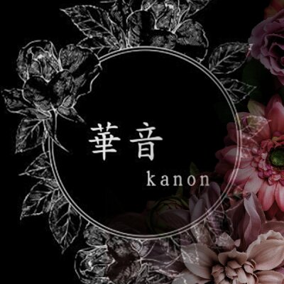  華音～カノン～倉敷のメッセージ用アイコン