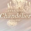 吉祥寺メンズエステ　シャンデリア
