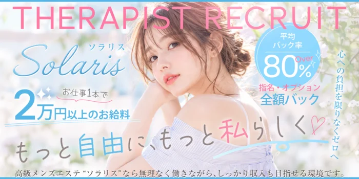 True Spa Solaris -ソラリス-（調布店）