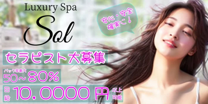 Luxury Spa SOL～ソル～（府中店）