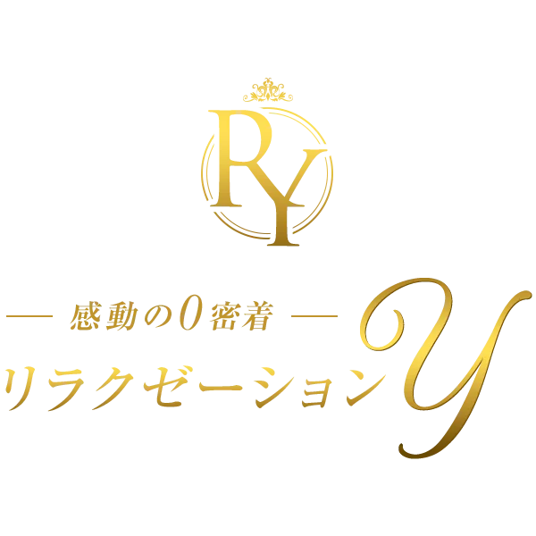 リラクゼーションY