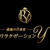 リラクゼーションY