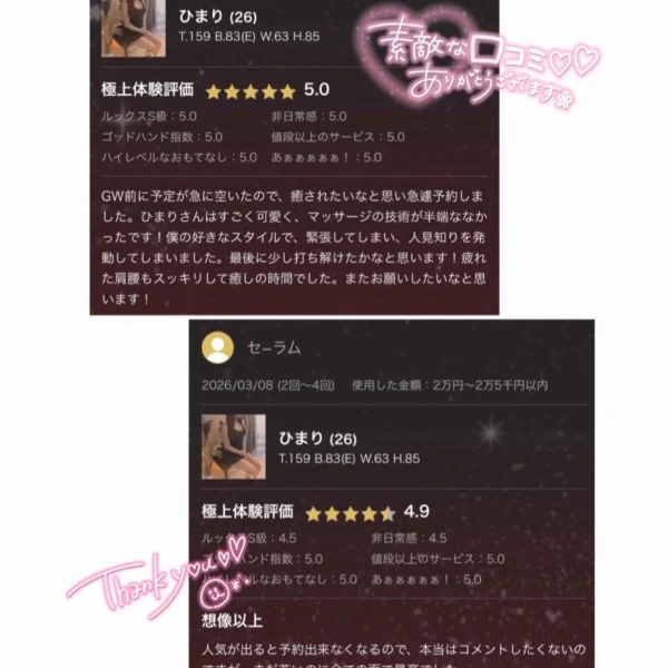 極上体験💗