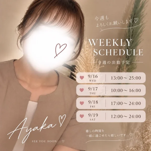 今週の出勤予定🗓️🩷