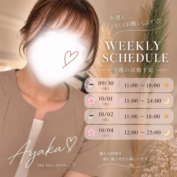 今週の予定🗓️✨