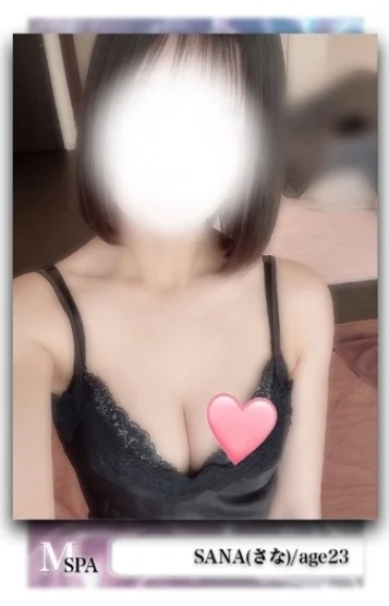 さな