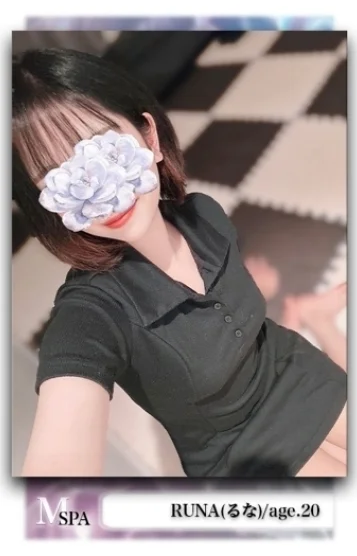 るな
