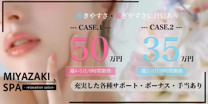 MIYAZAKI SPAの求人募集イメージ