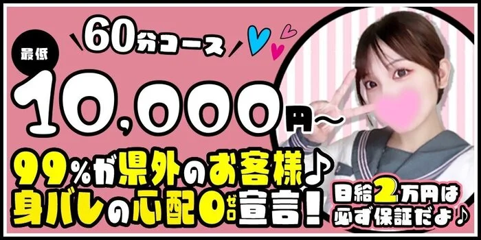 アオハル☆素人専門店☆国際通りの求人募集イメージ