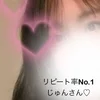 ⭐︎大人気⭐︎じゅん
