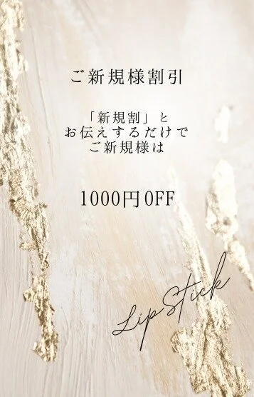 新規1000円off
