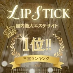 ✨リップスティック✨ご新規割引✨