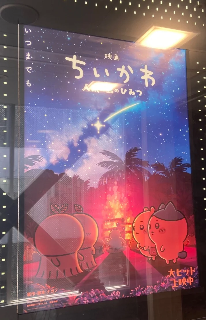 観てきたよっ🕺ちいかわっ🐰