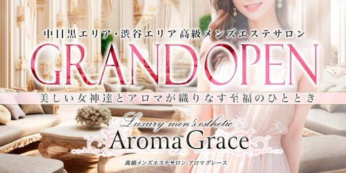 Aroma Grace〜アロマグレース〜